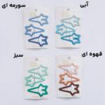 گیره مو کارتی مدل ستاره کد174 - Image 3